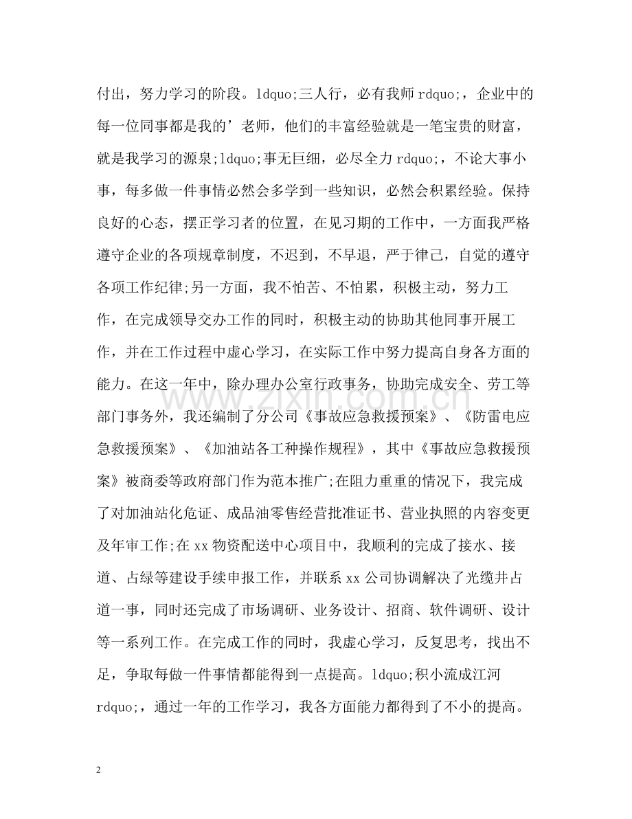 行政员试用期工作总结.docx_第2页