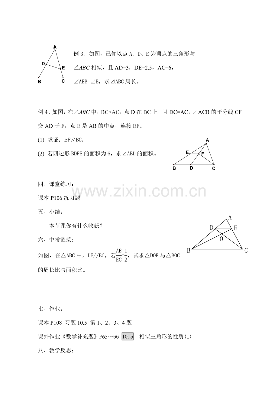 八年级数学下册10.5相似三角形的性质(1)教案苏科版.doc_第3页