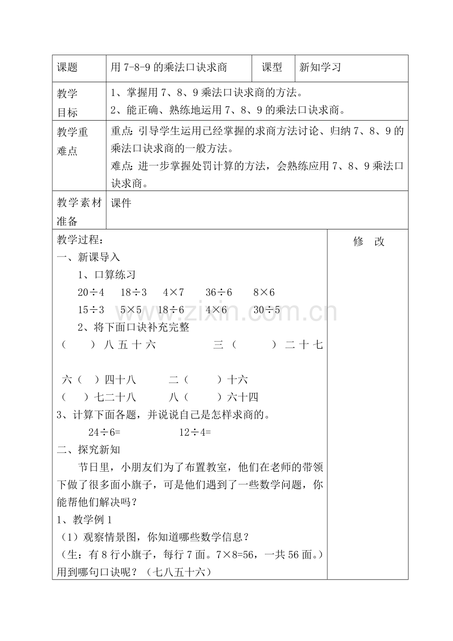 人教2011版小学数学二年级人教版二下表内除法(二).doc_第2页