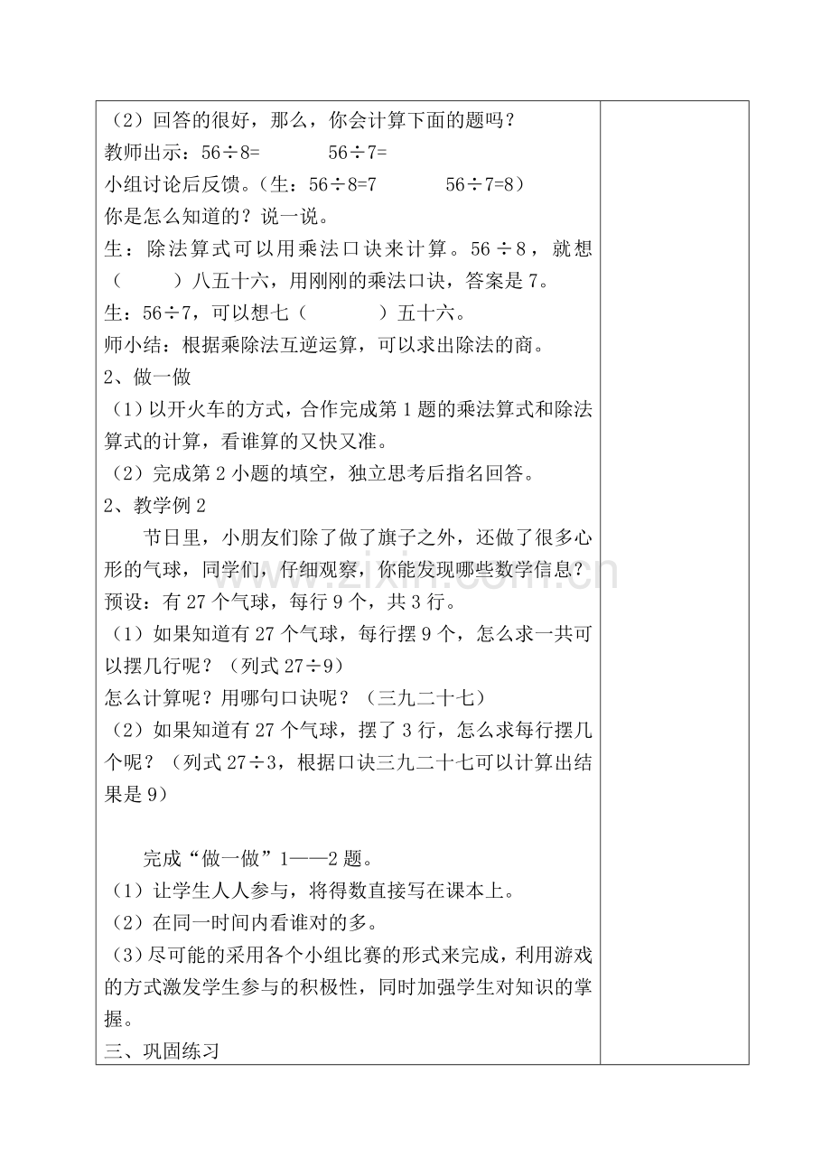 人教2011版小学数学二年级人教版二下表内除法(二).doc_第3页