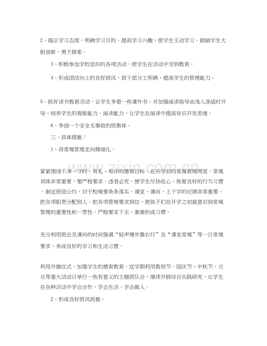 新学期小学六年级班主任工作计划.docx_第2页