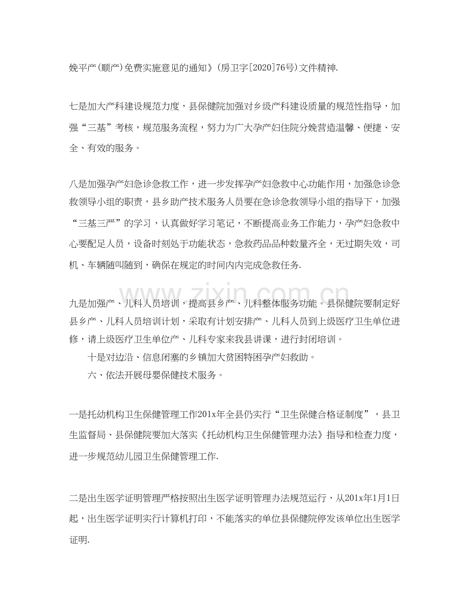 护师工作计划【三篇】2.docx_第2页