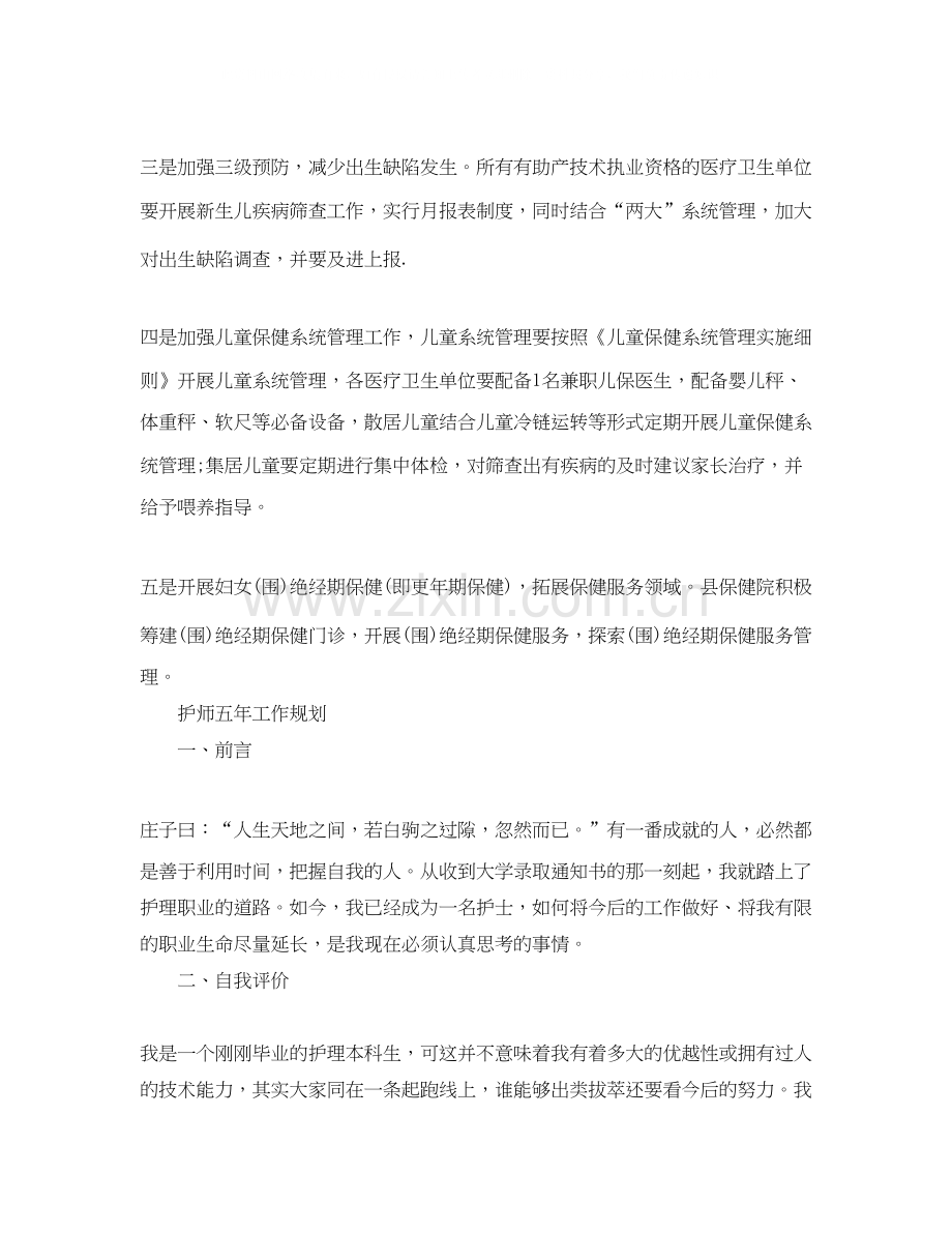 护师工作计划【三篇】2.docx_第3页