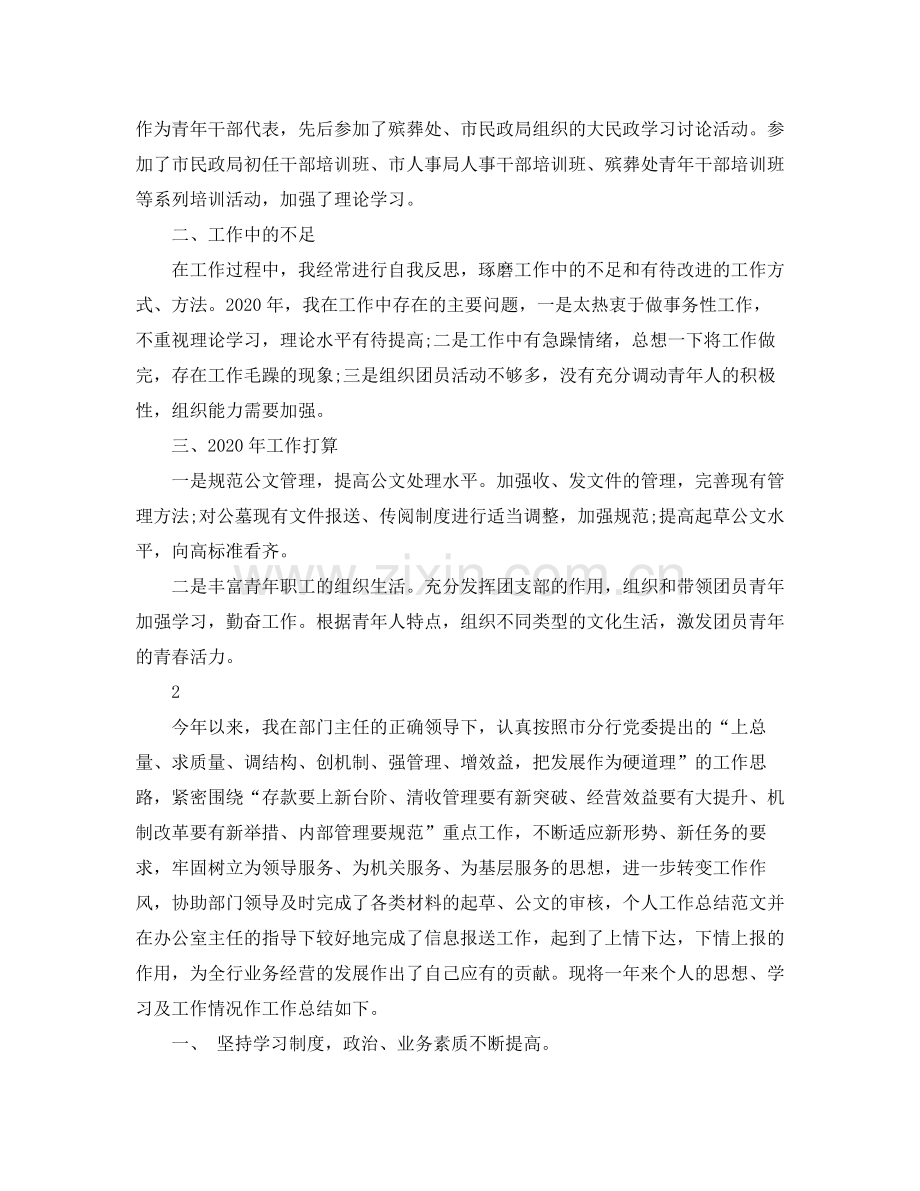 行政文秘的工作总结范文.docx_第2页