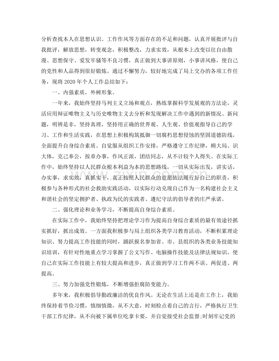 公务员年度考核登记表个人总结6篇.docx_第2页