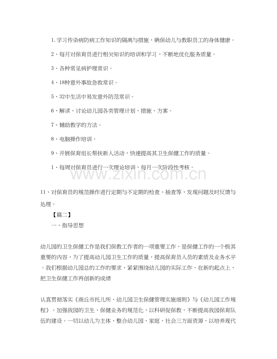 保育员培训工作计划报告.docx_第3页