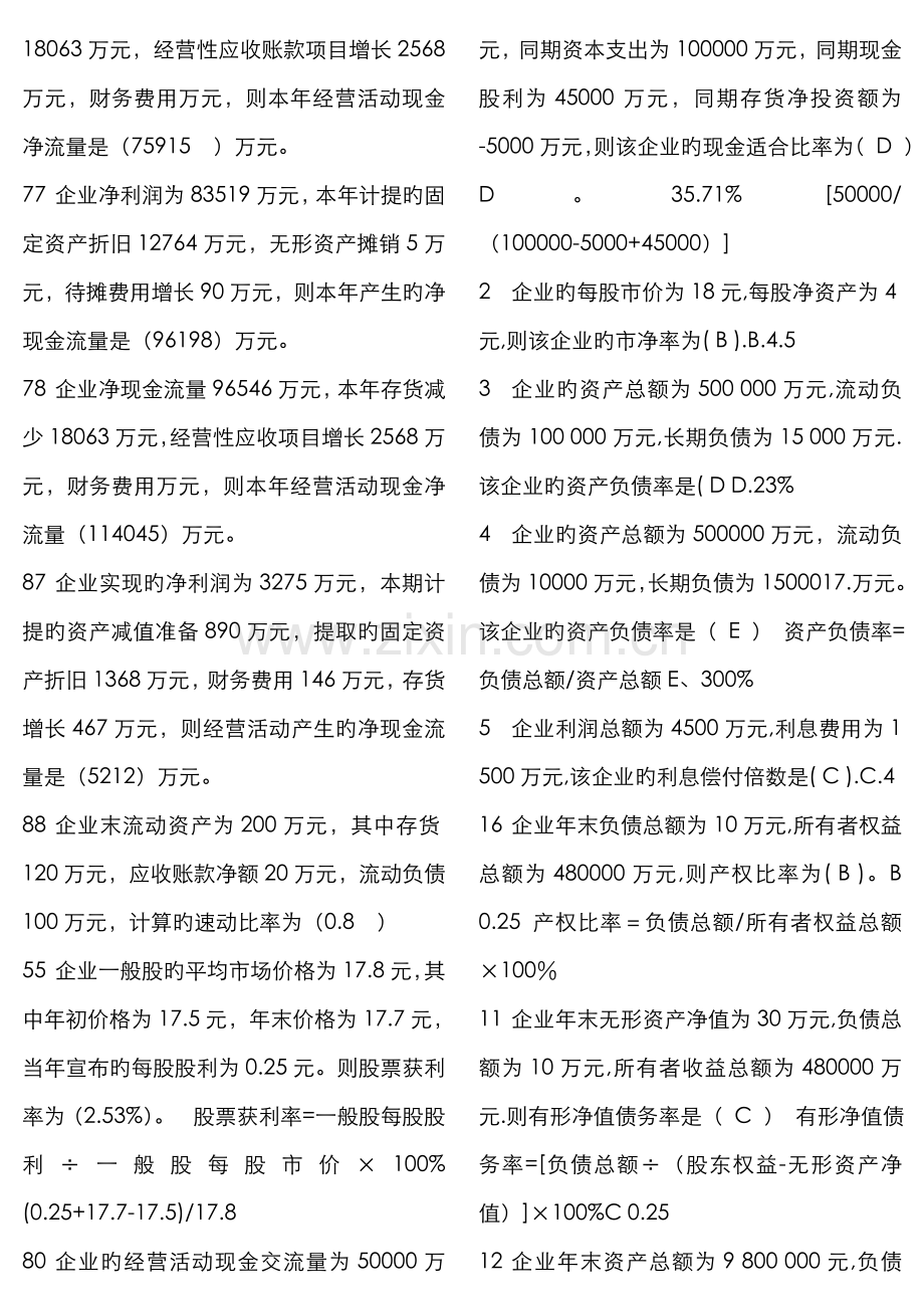 2022年电大财务报表分析网考题库xin.doc_第3页