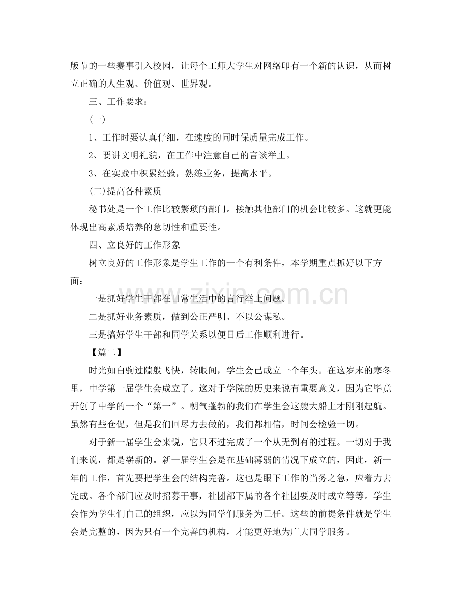 学生会新学期开学工作计划 .docx_第2页