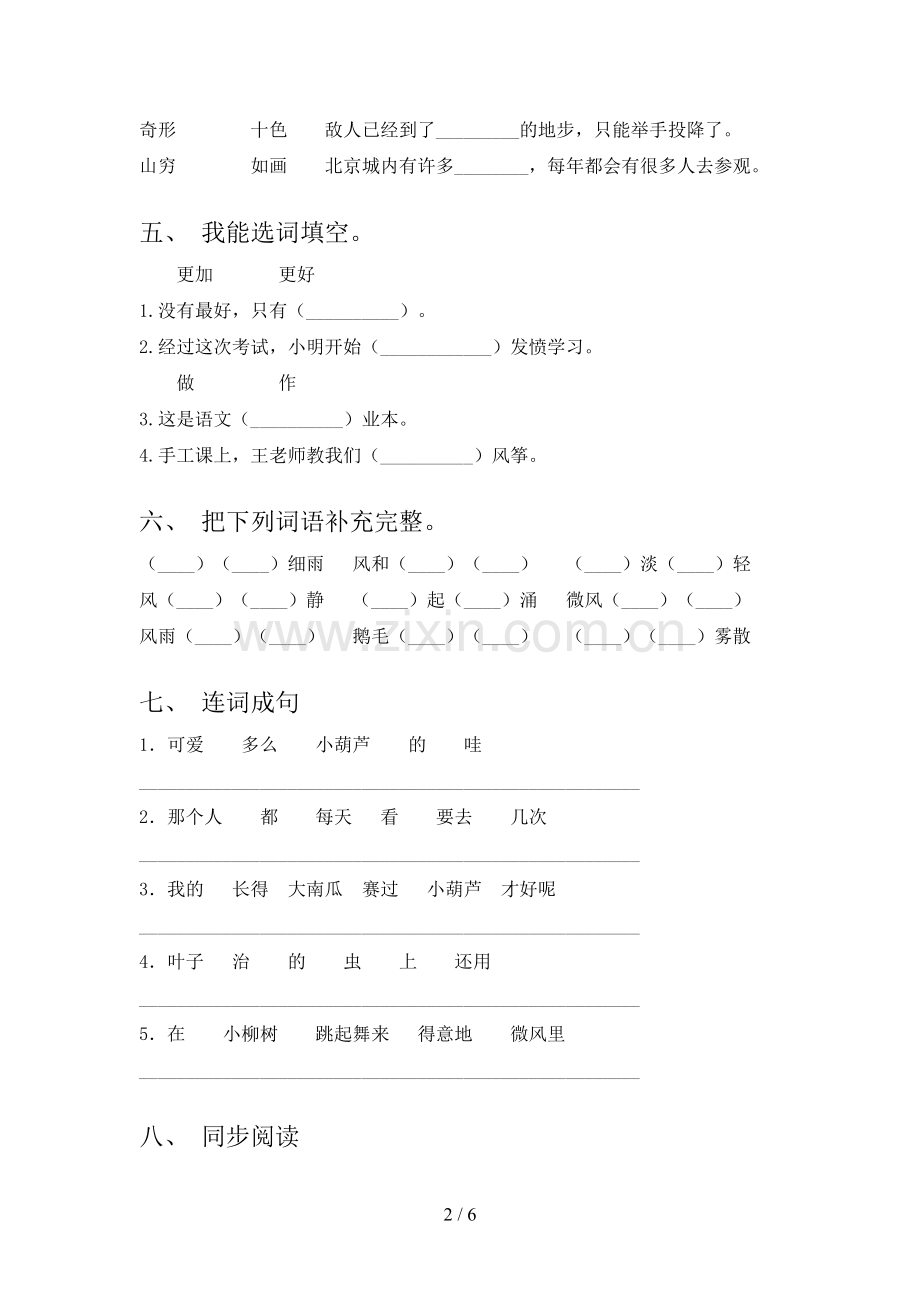 2023年部编版二年级语文下册期末测试卷(带答案).doc_第2页