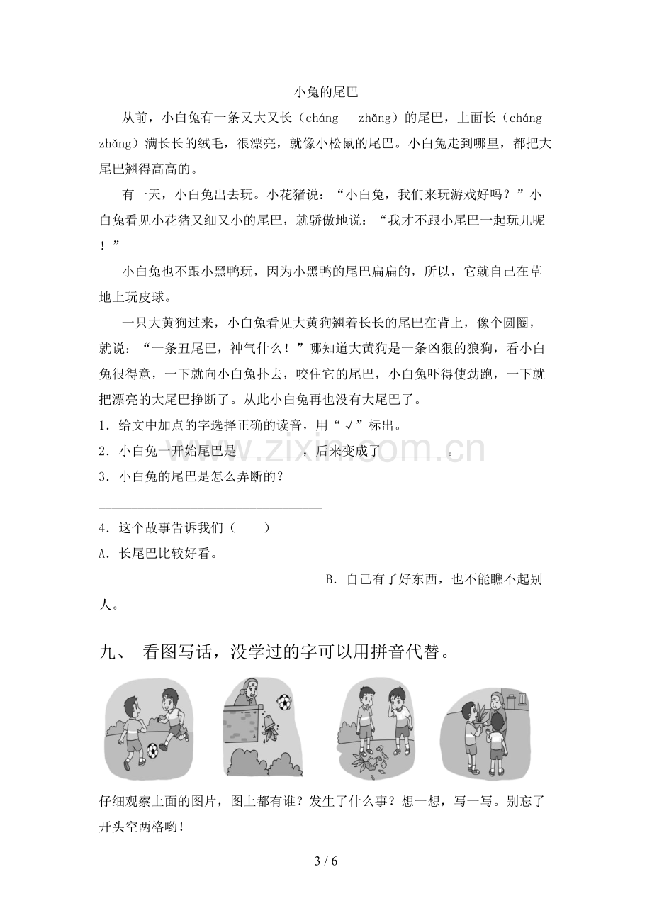 2023年部编版二年级语文下册期末测试卷(带答案).doc_第3页