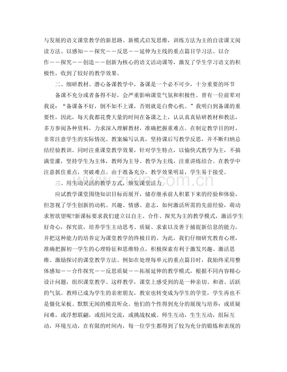 教师试用期转正工作总结2.docx_第3页