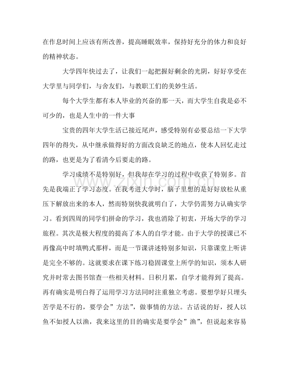 关于大四学期自我参考总结（通用）.doc_第2页