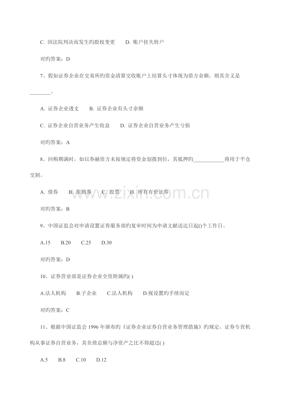 2023年证券从业资格考试证券交易全真试题及答案.doc_第2页