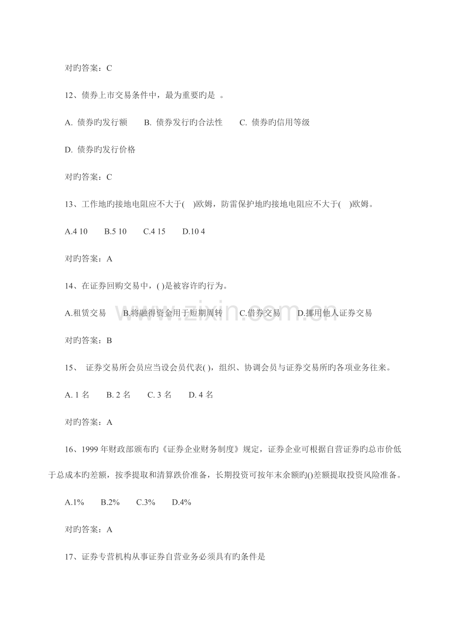 2023年证券从业资格考试证券交易全真试题及答案.doc_第3页