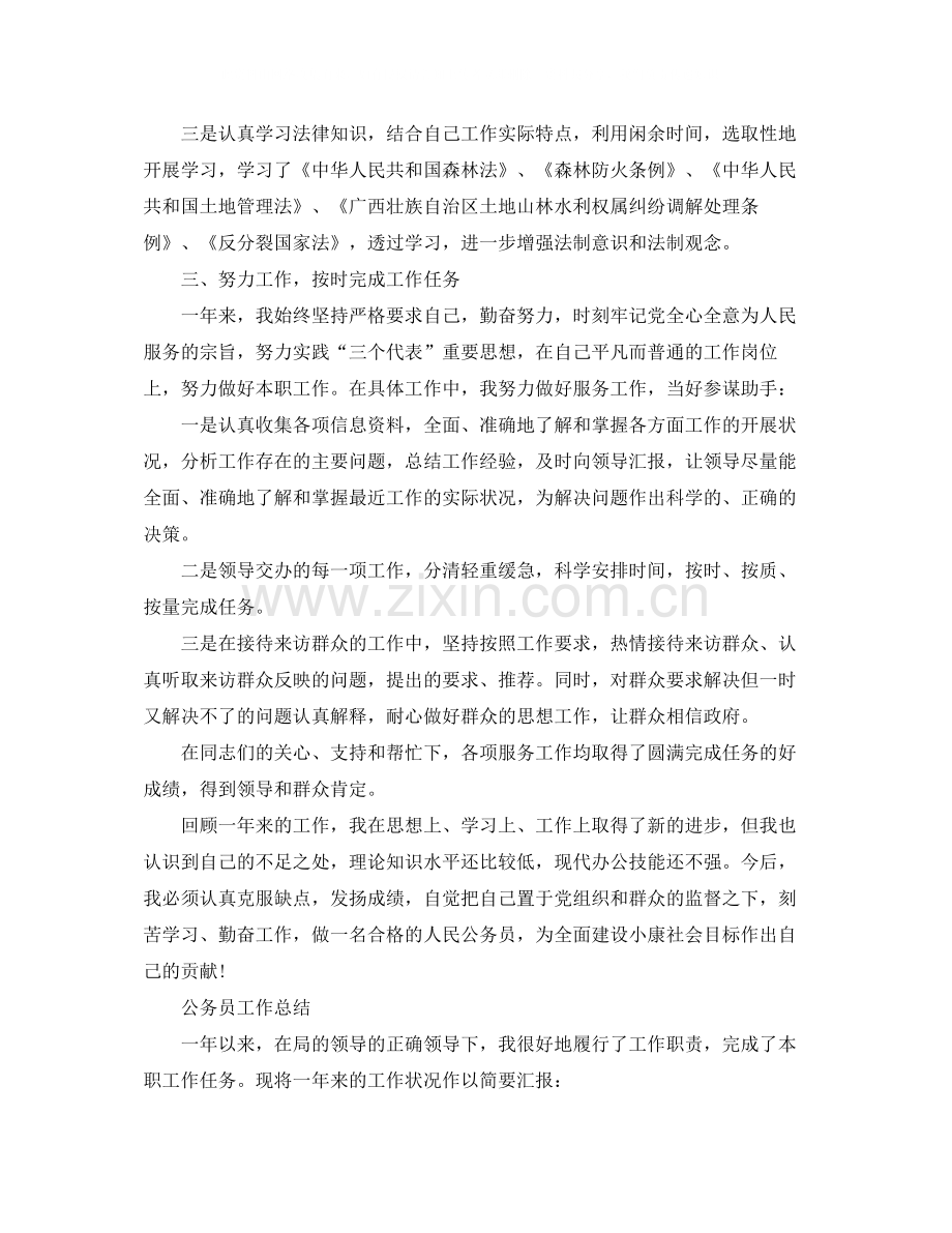 公务员的个人总结范文.docx_第2页