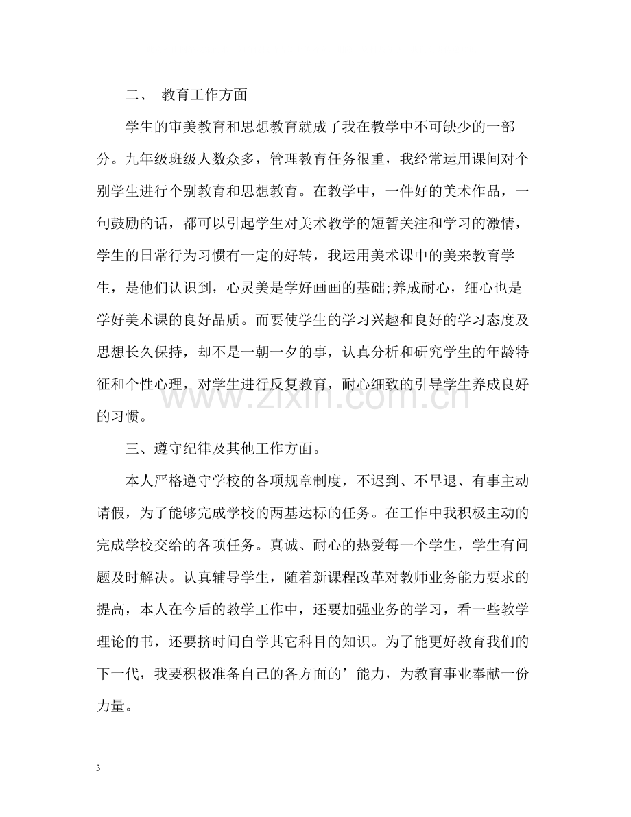 初高中美术教师工作总结2.docx_第3页