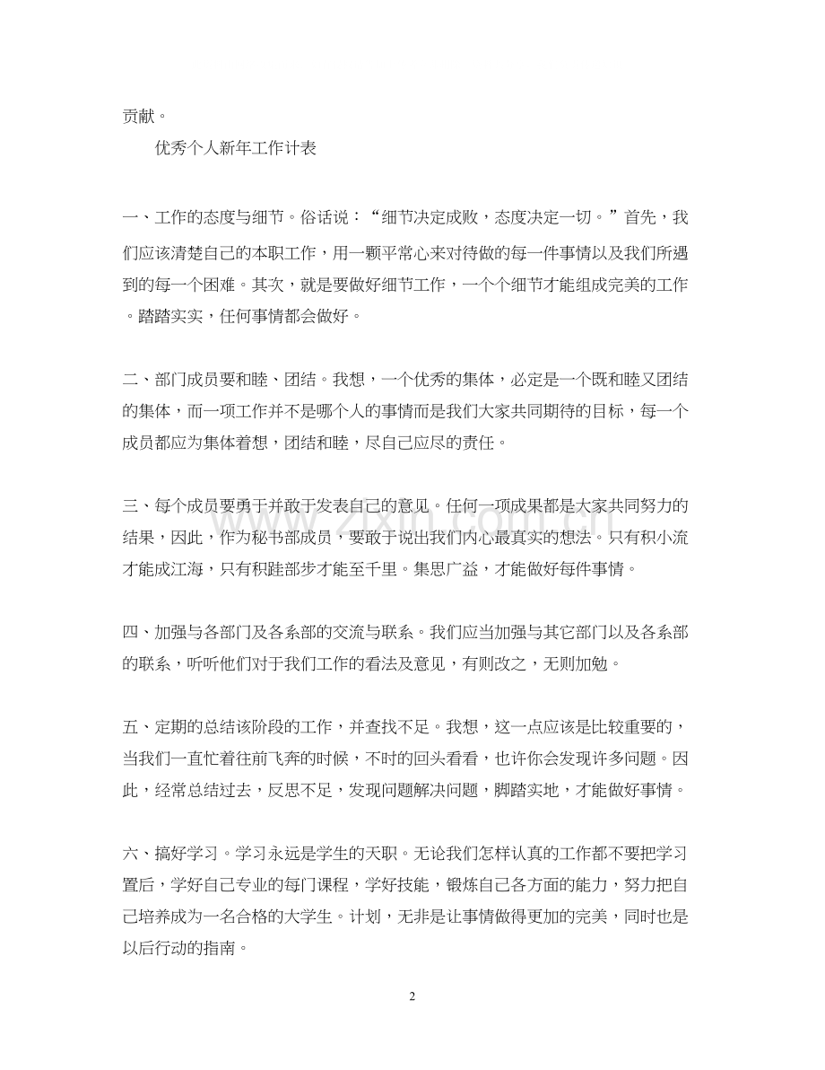 优秀个人新年工作计划书.docx_第2页