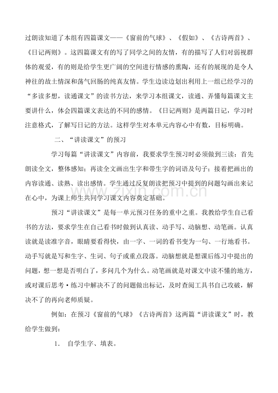 如何指导小学生有效预习.doc_第2页