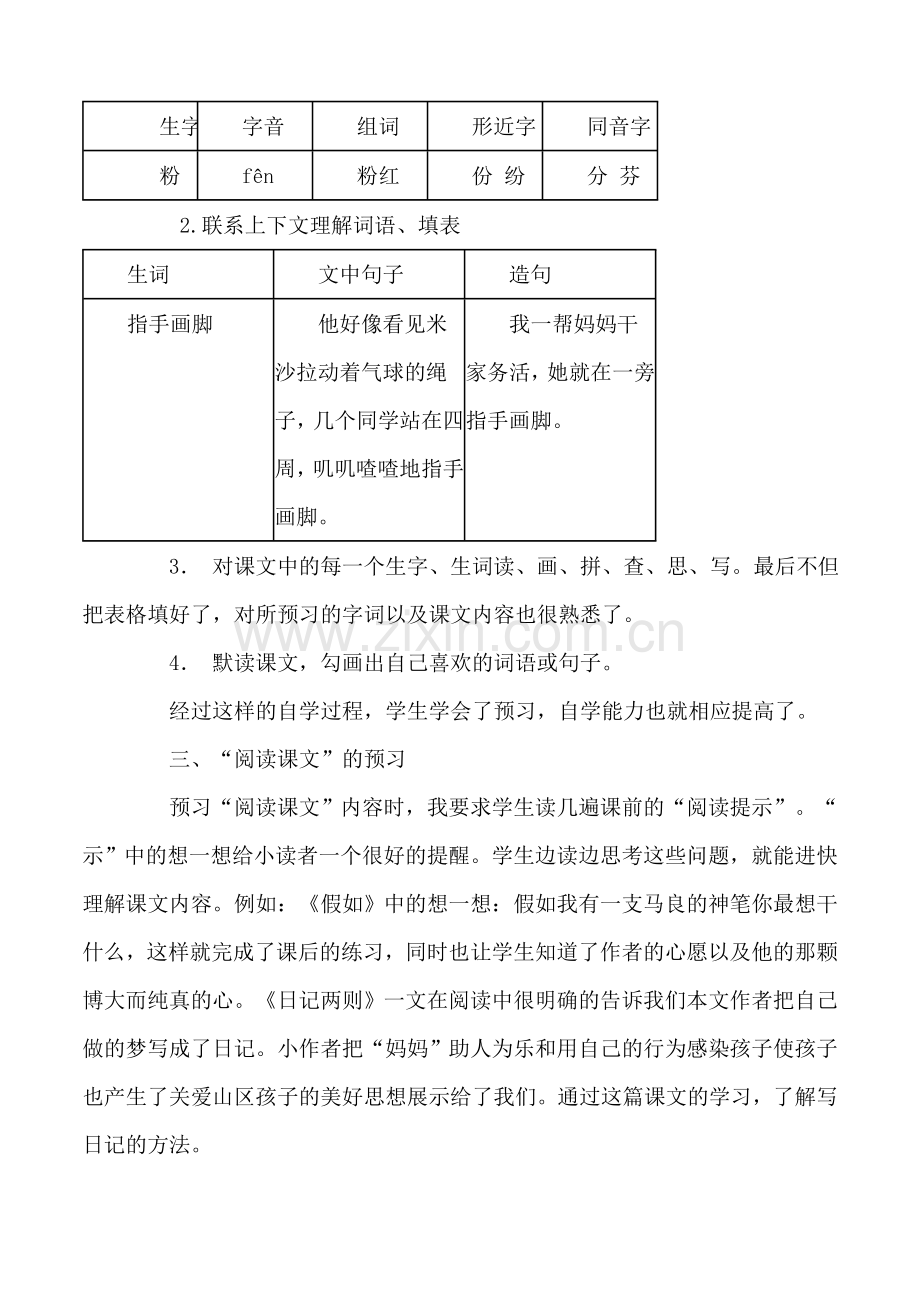 如何指导小学生有效预习.doc_第3页