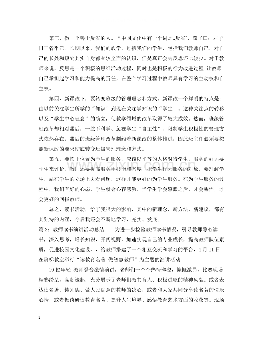 教师读书演讲活动总结.docx_第2页