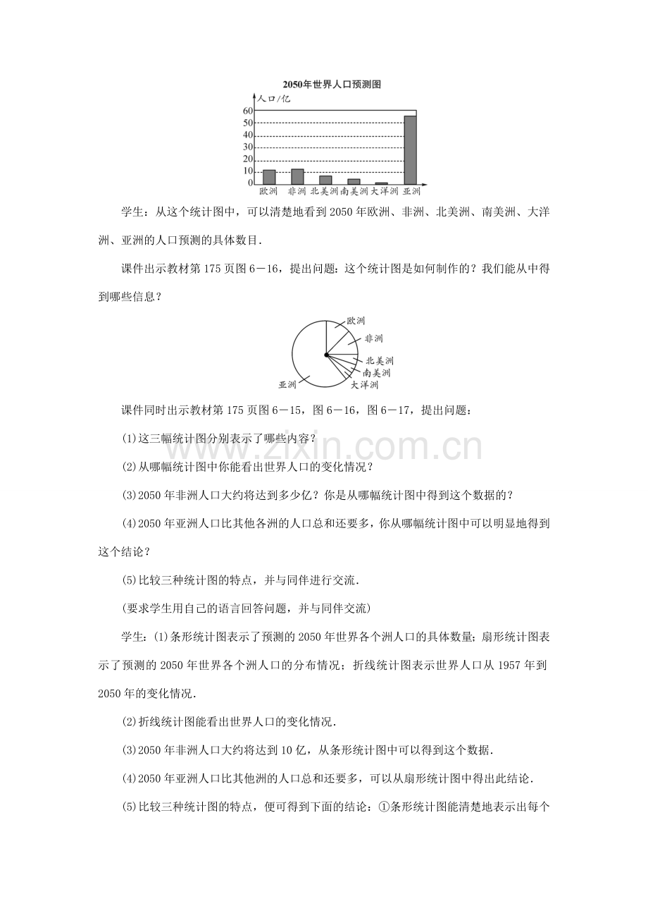 七年级数学上册 第六章 数据的收集与整理 4 统计图的选择教案 （新版）北师大版-（新版）北师大版初中七年级上册数学教案.doc_第2页