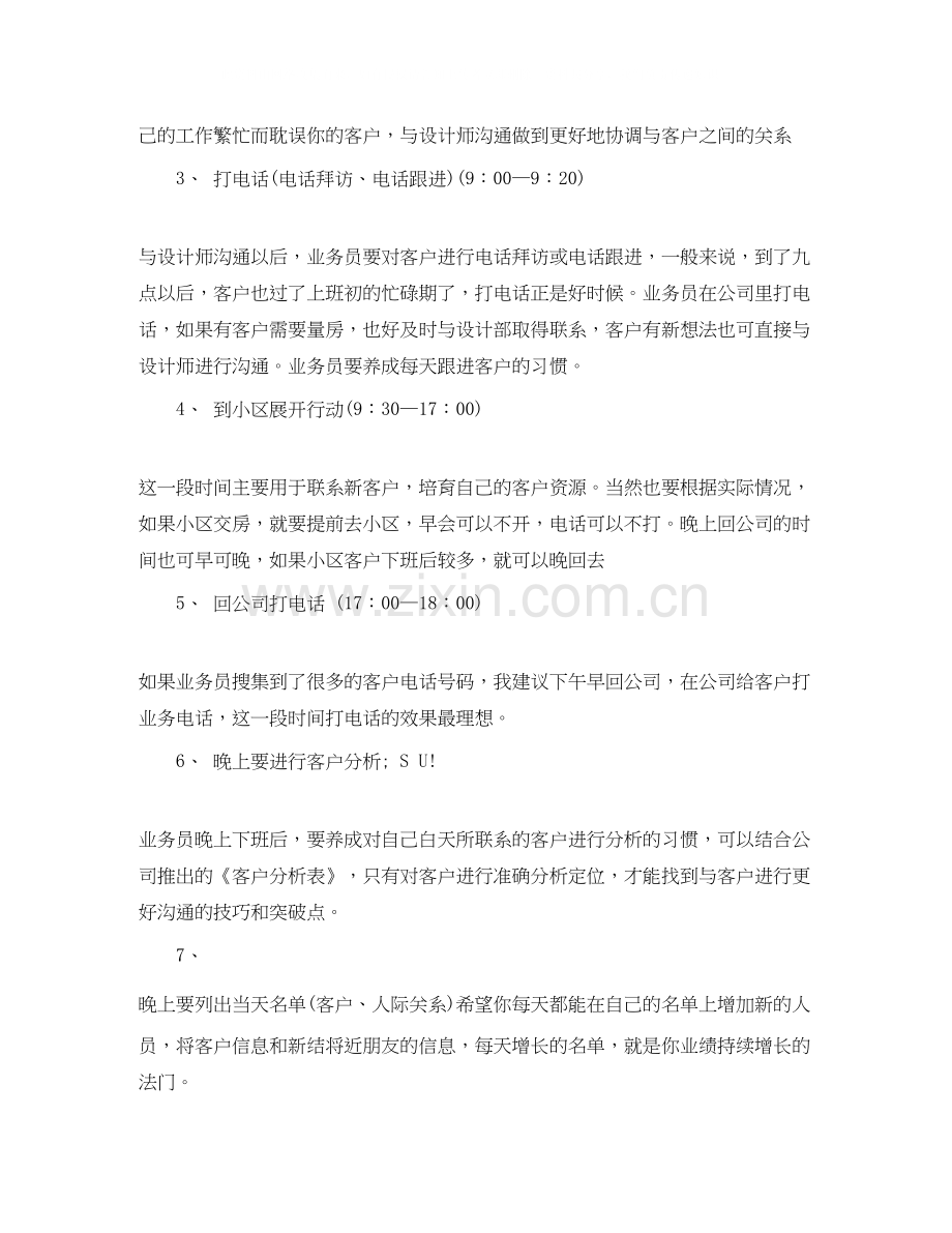 装修业务员周工作计划怎么写格式.docx_第2页