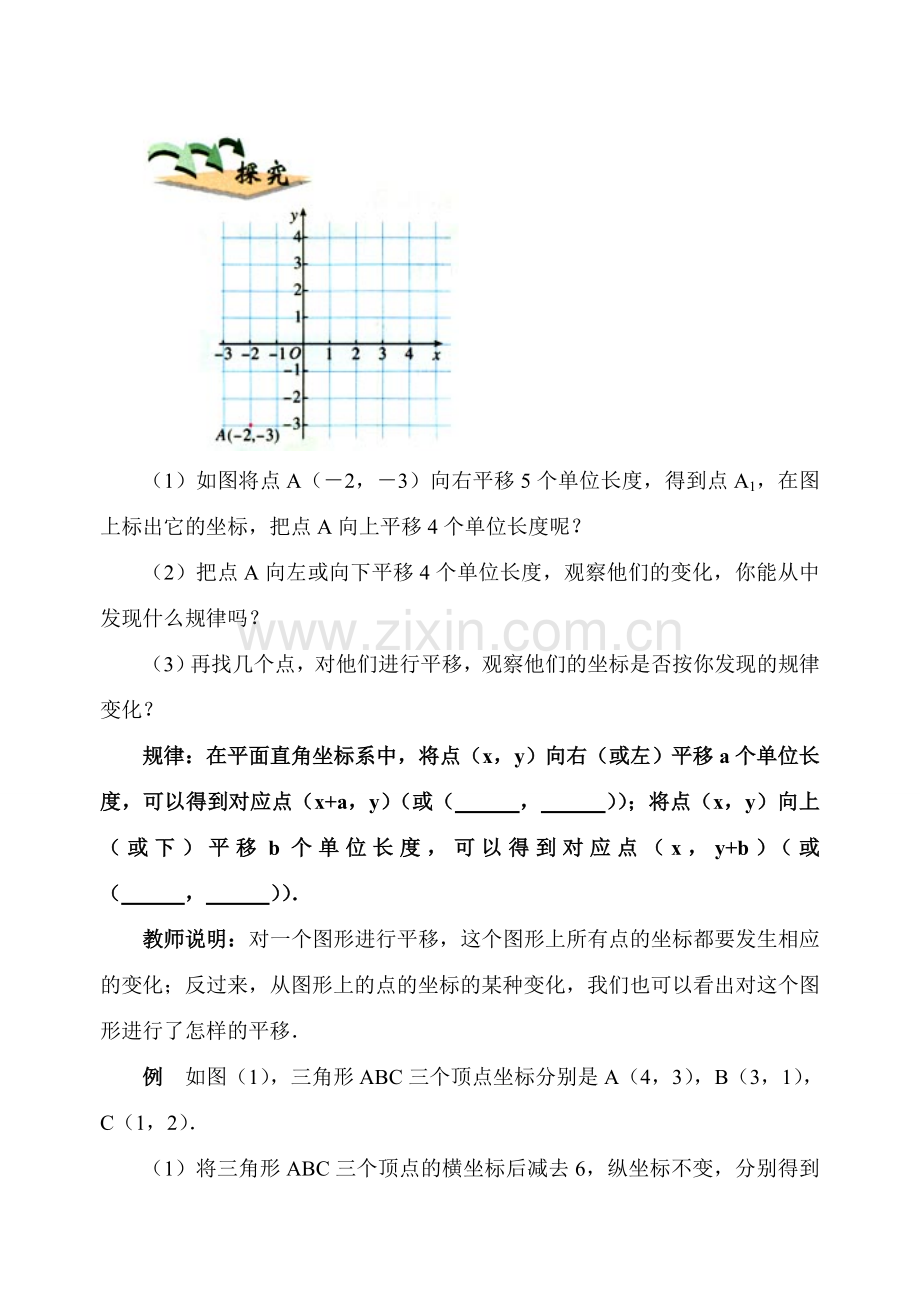 七年级数学6.2.2用坐标表示平移 教案人教版.doc_第2页