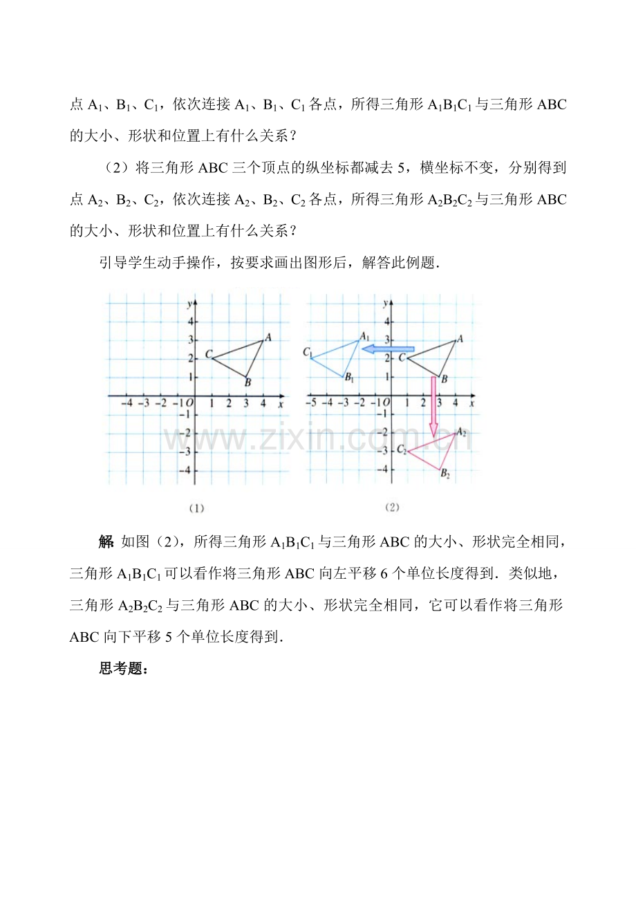 七年级数学6.2.2用坐标表示平移 教案人教版.doc_第3页