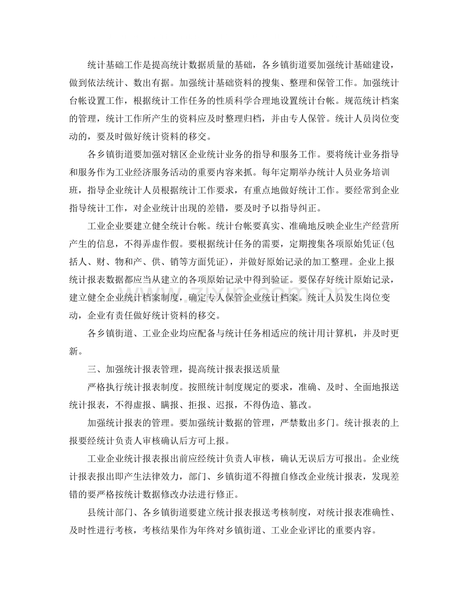 工业统计年终个人总结.docx_第2页