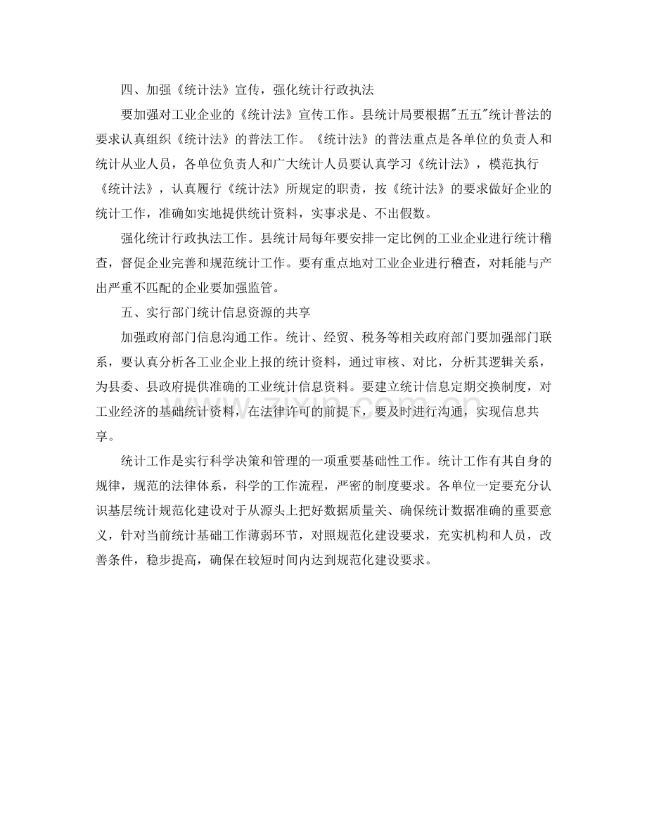 工业统计年终个人总结.docx_第3页