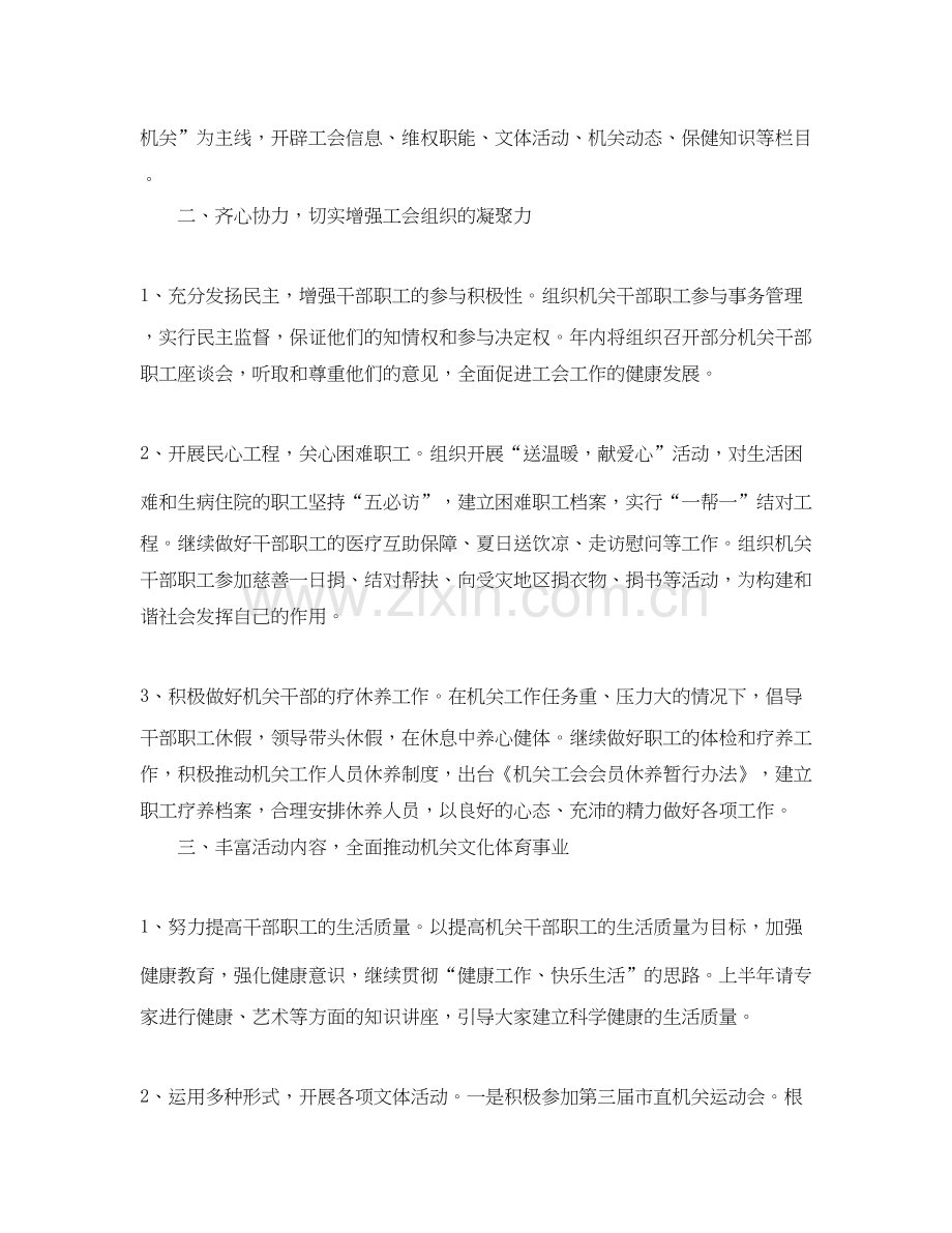 行政的工作计划5篇.docx_第2页