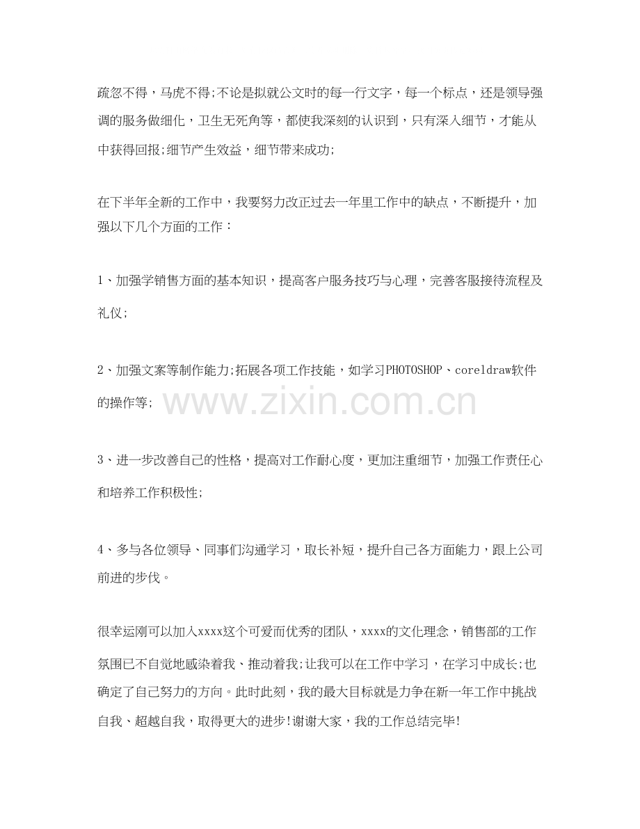 销售助理上半年工作总结及下半年计划.docx_第2页