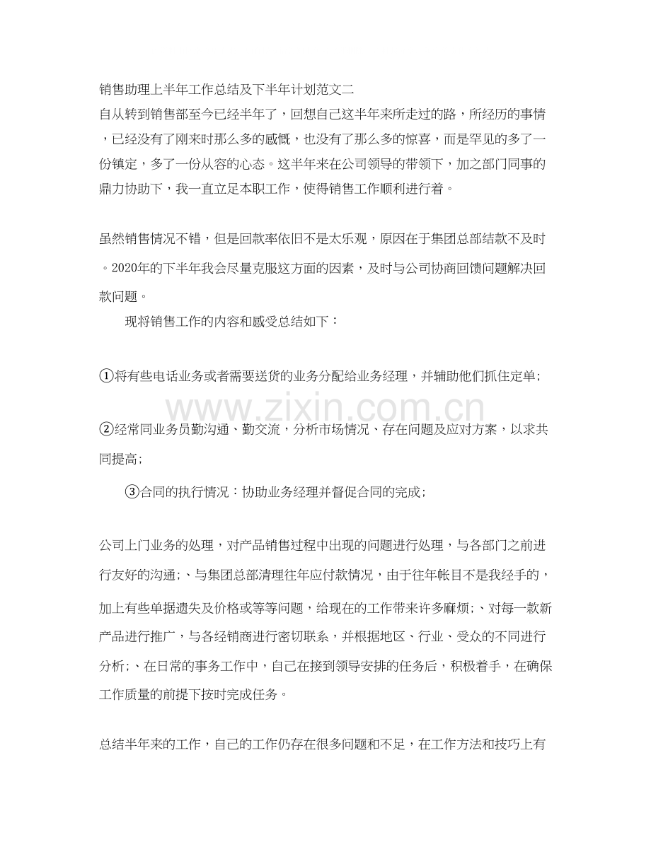 销售助理上半年工作总结及下半年计划.docx_第3页