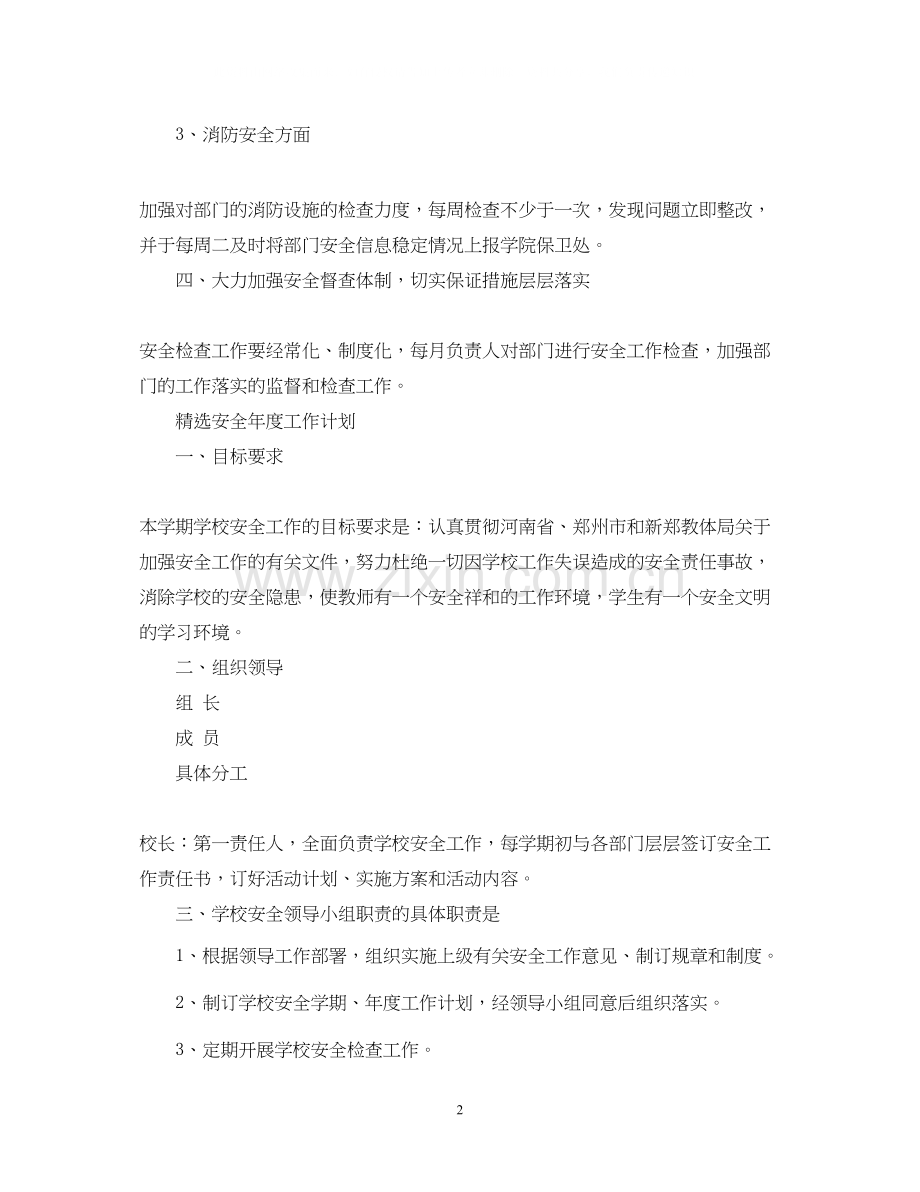 安全年度工作计划.docx_第2页