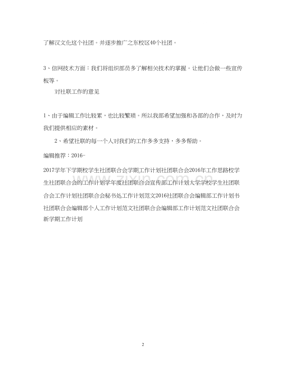 社团联合会编辑部工作计划书2.docx_第2页