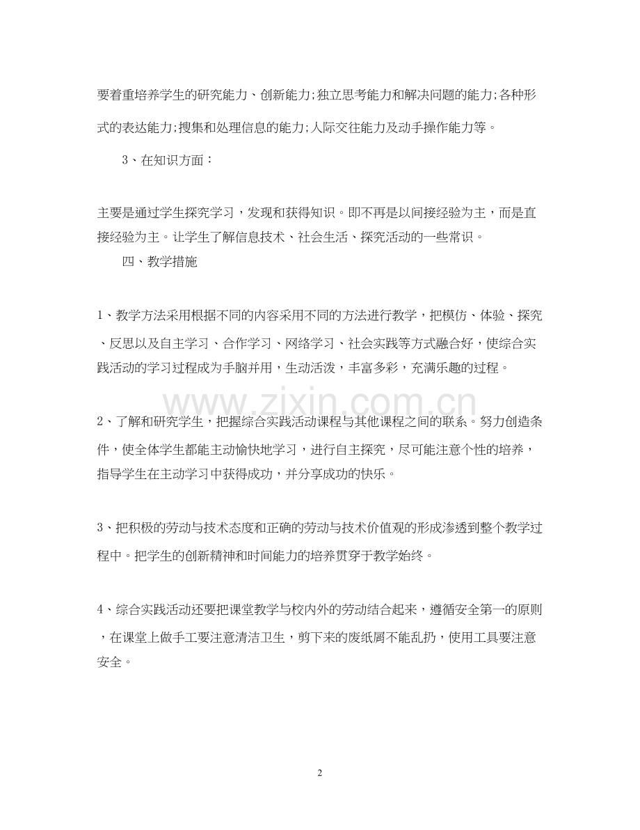 学校综合教学计划.docx_第2页