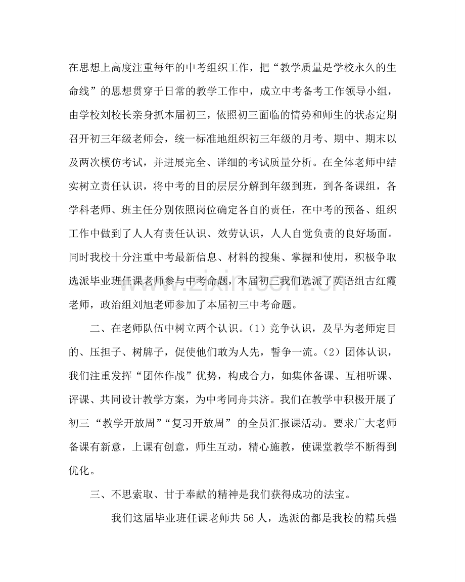 教导处范文教务处主任在中考总结表彰会上的讲话.doc_第2页