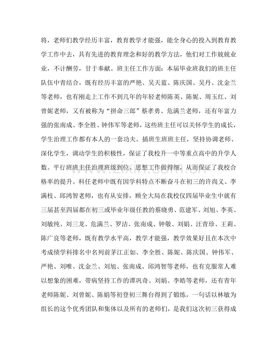 教导处范文教务处主任在中考总结表彰会上的讲话.doc_第3页