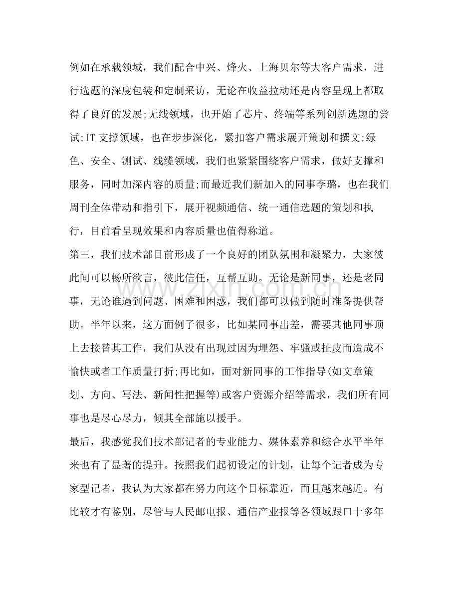 技术部半年工作总结.docx_第2页