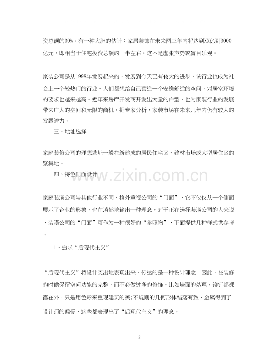 装修公司创业计划书参考范本.docx_第2页