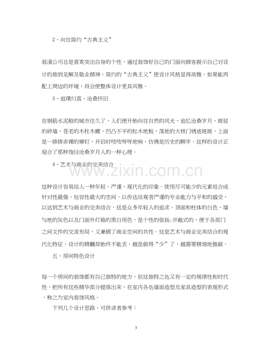 装修公司创业计划书参考范本.docx_第3页