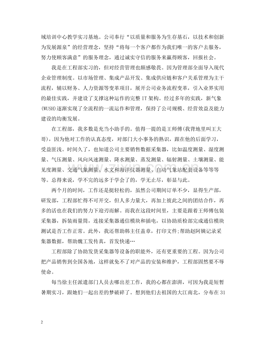 关于大学生实习总结优秀范文4篇.docx_第2页