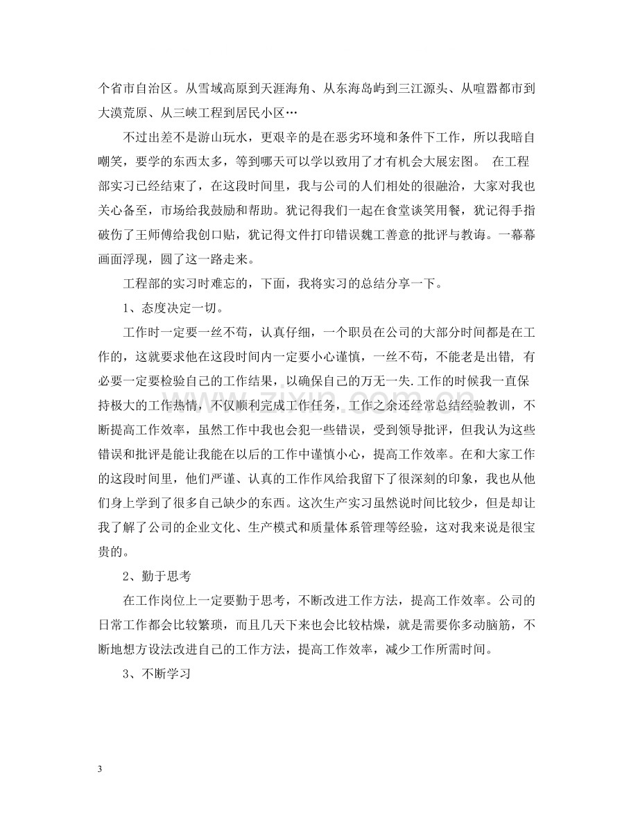 关于大学生实习总结优秀范文4篇.docx_第3页