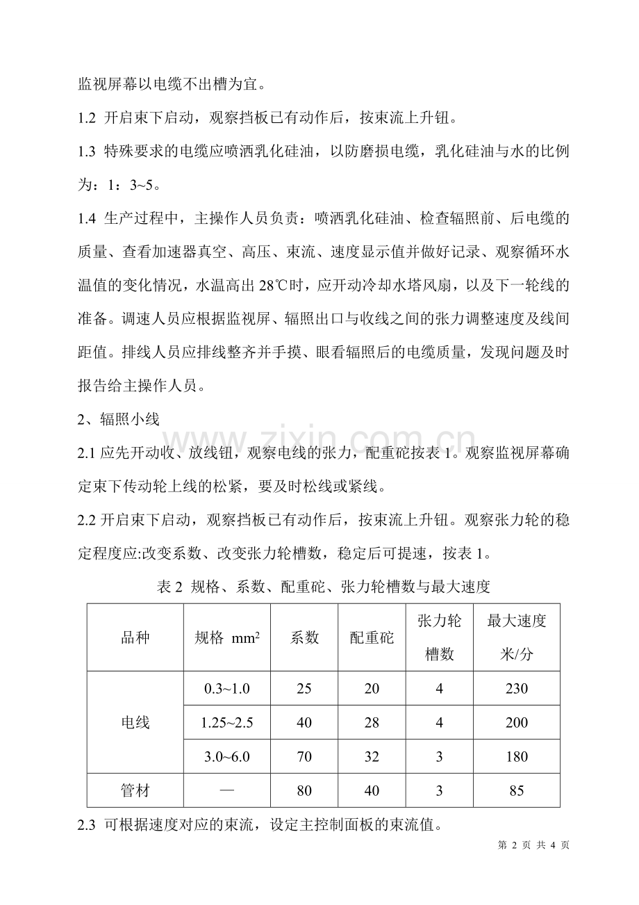 辐照电线电缆作业指导书.doc_第2页