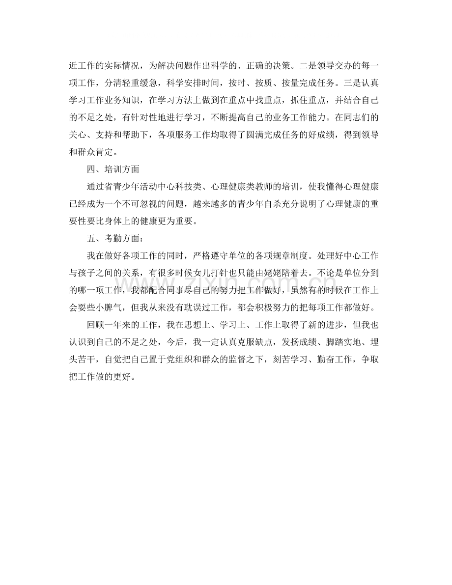 教师个人工作总结范文2.docx_第2页