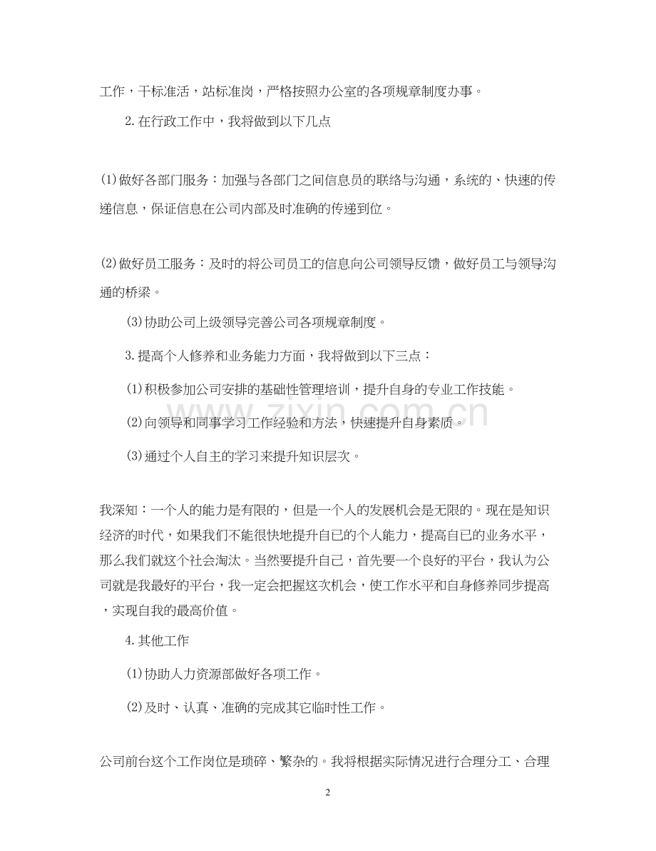 前台文员工作计划范文.docx_第2页