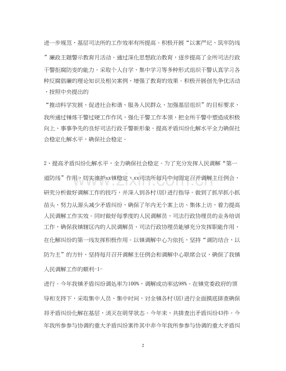 司法所下半年工作计划2.docx_第2页