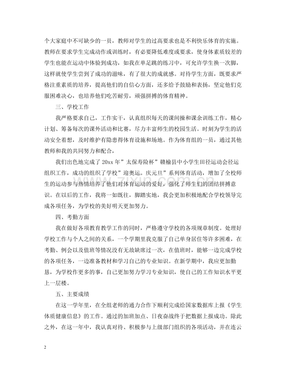 初中体育老师年终总结.docx_第2页