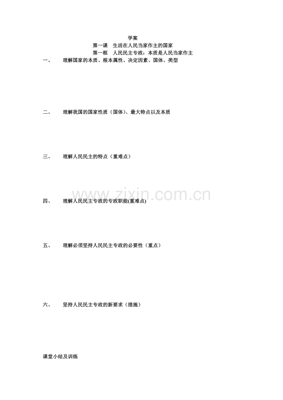 政治生活第一课学案.doc_第1页