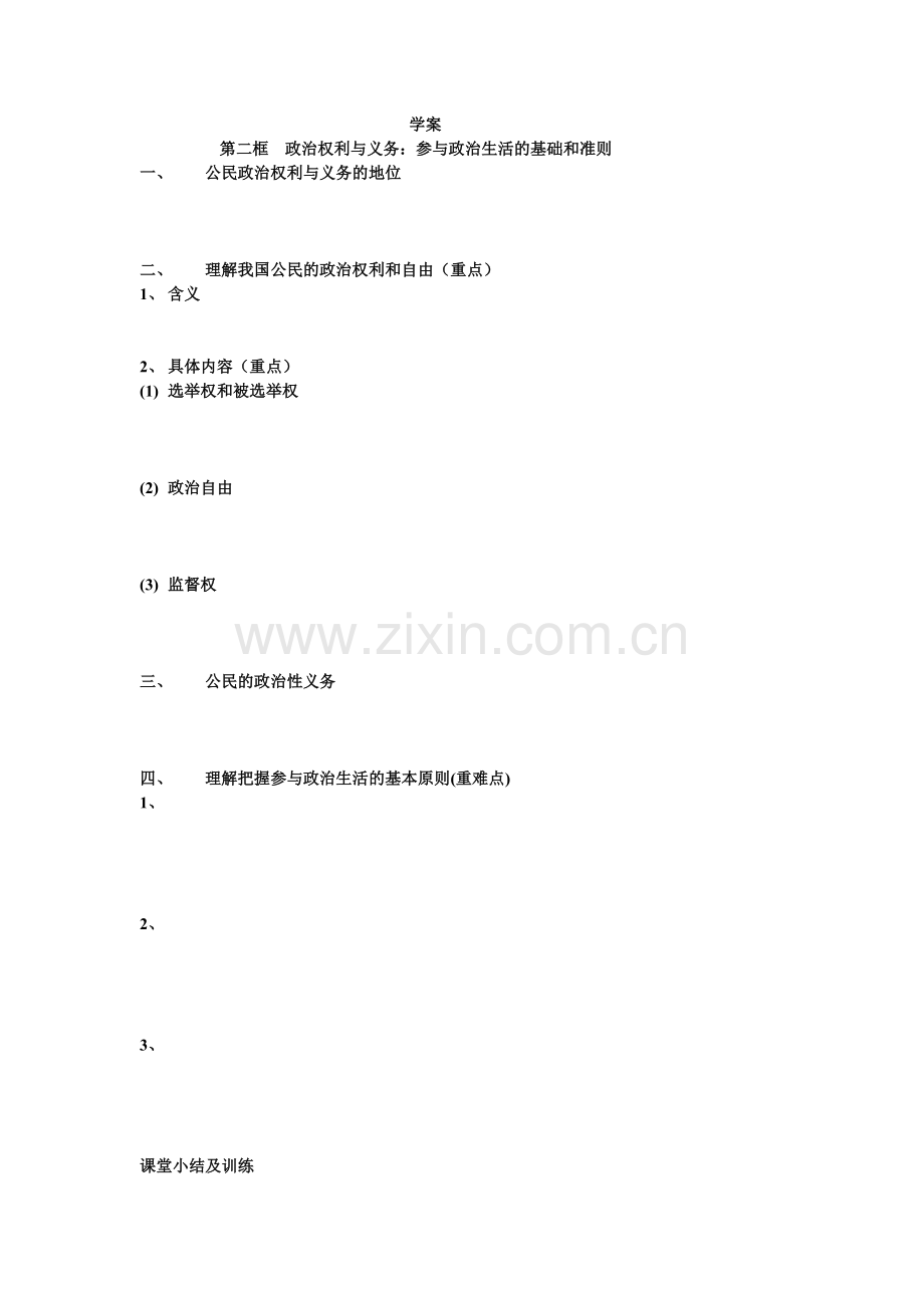 政治生活第一课学案.doc_第2页